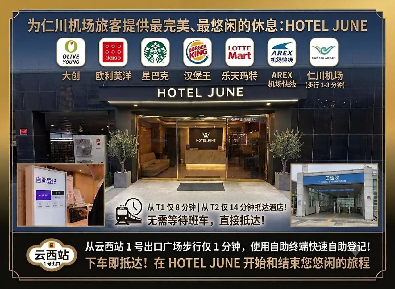 Incheon Airport Hotel June 2*,  South Korea